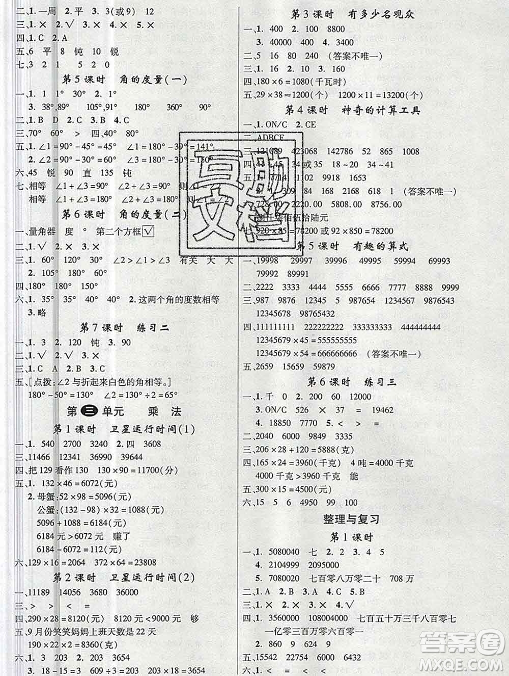 延邊大學(xué)出版社2019年優(yōu)翼學(xué)練優(yōu)四年級(jí)數(shù)學(xué)上冊(cè)北師版答案