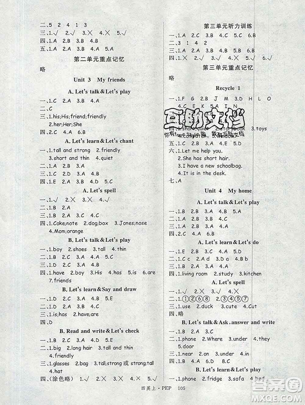 延邊大學(xué)出版社2019年優(yōu)翼學(xué)練優(yōu)四年級英語上冊人教版答案