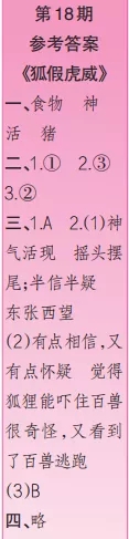 2019-2020時代學(xué)習(xí)報語文周刊二年級第17期-第20期答案