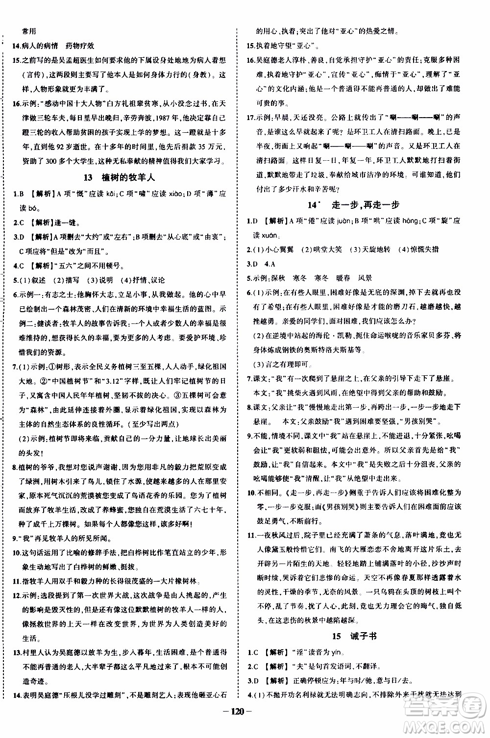 狀語成才路2019年狀元導(dǎo)練七年級上冊語文人教版參考答案