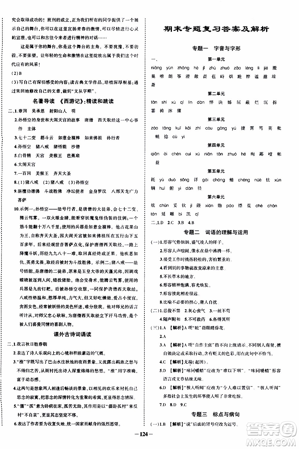 狀語成才路2019年狀元導(dǎo)練七年級上冊語文人教版參考答案