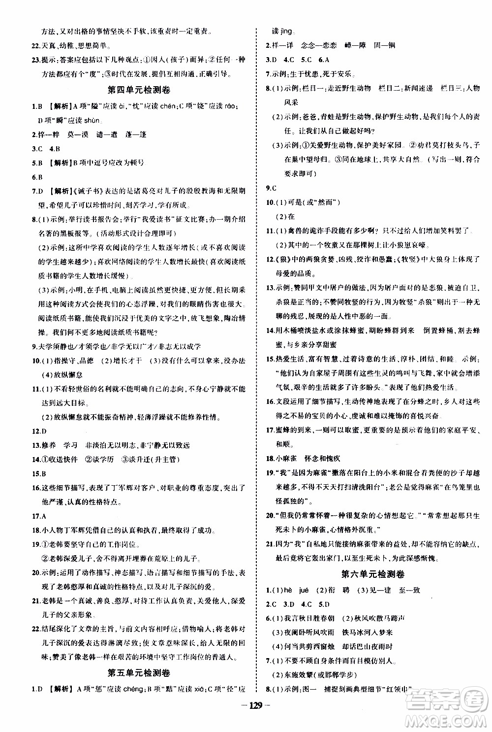 狀語成才路2019年狀元導(dǎo)練七年級上冊語文人教版參考答案