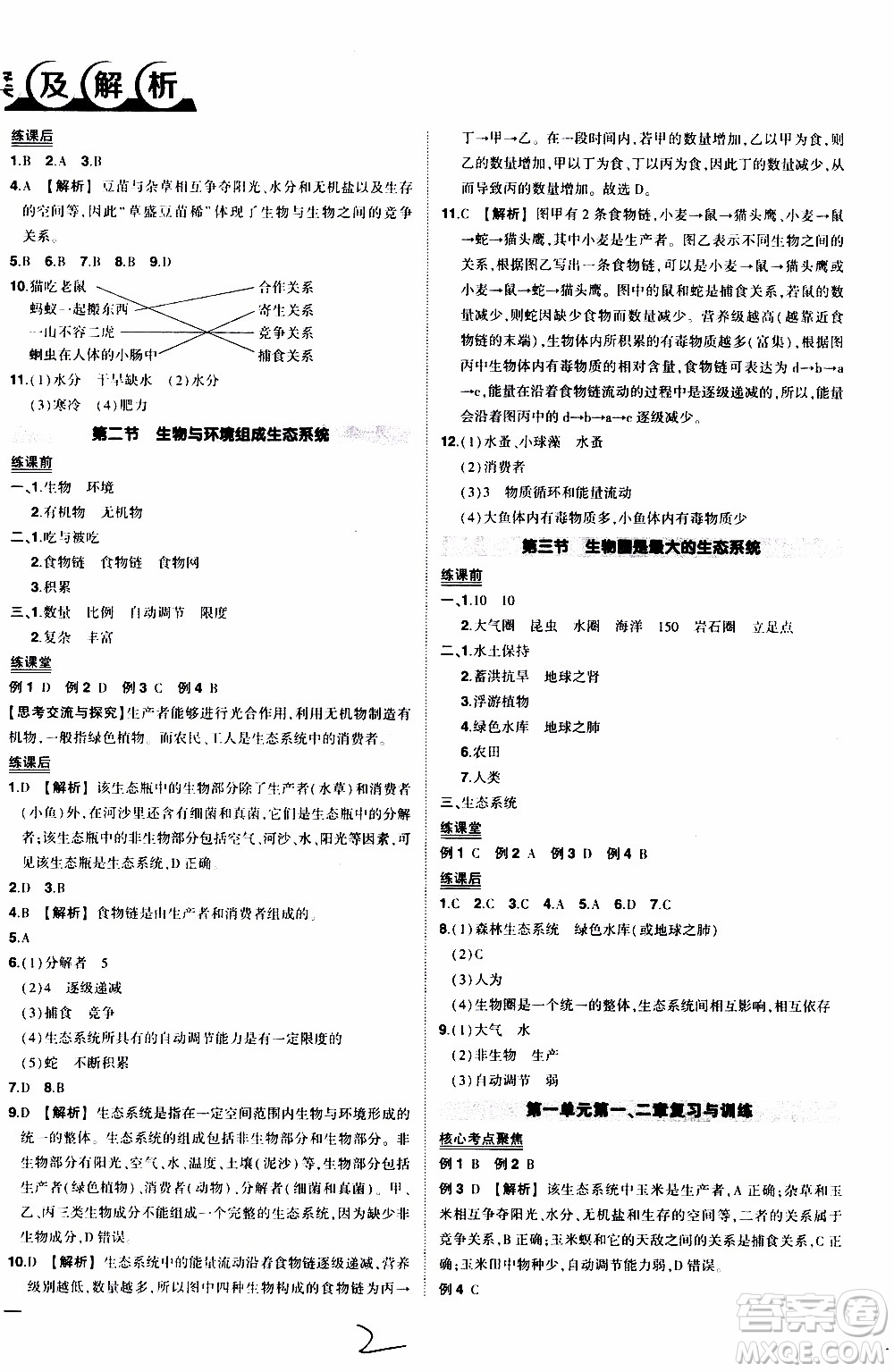 狀語(yǔ)成才路2019年?duì)钤獙?dǎo)練七年級(jí)上冊(cè)生物人教版參考答案