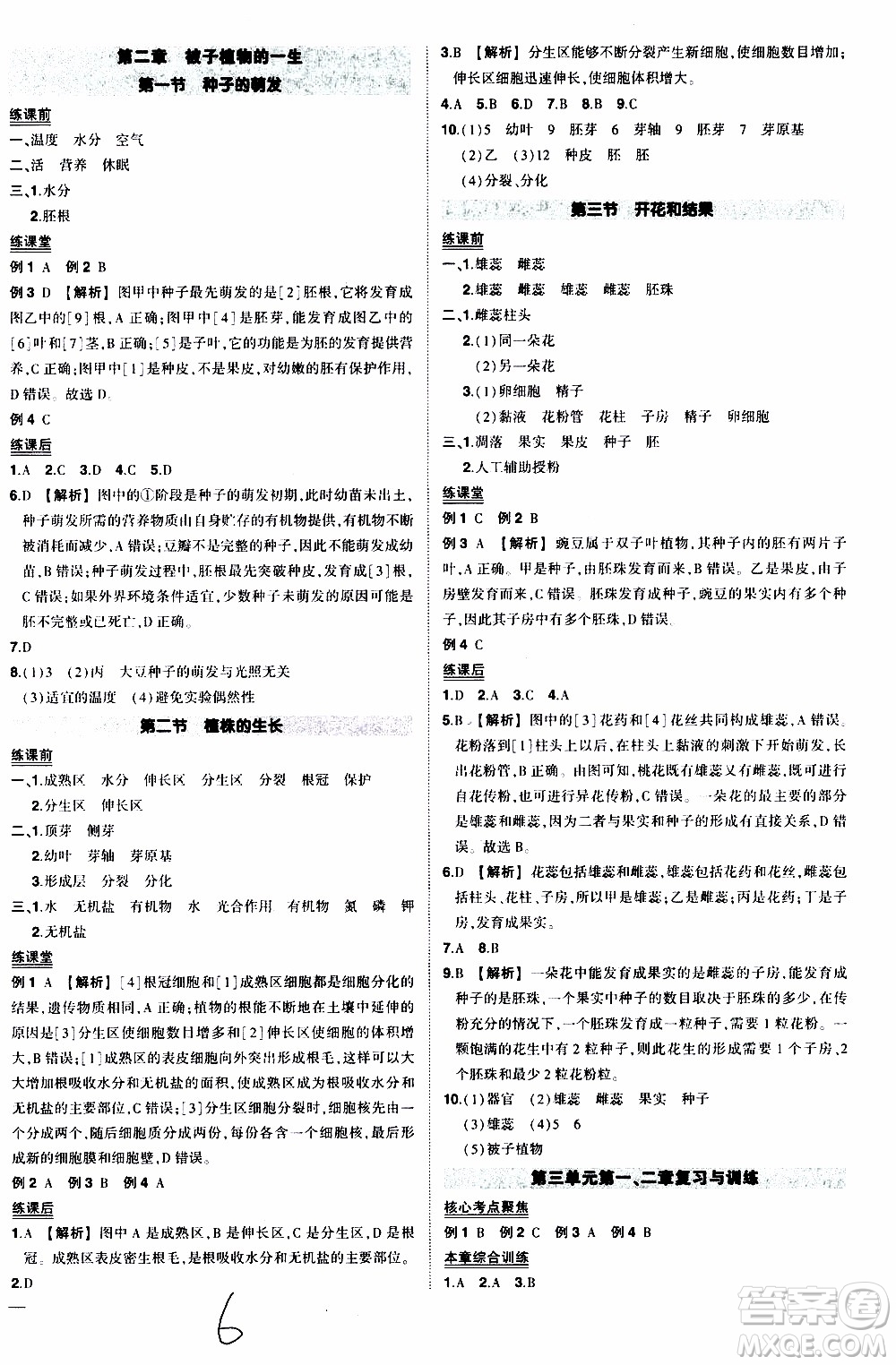 狀語(yǔ)成才路2019年?duì)钤獙?dǎo)練七年級(jí)上冊(cè)生物人教版參考答案