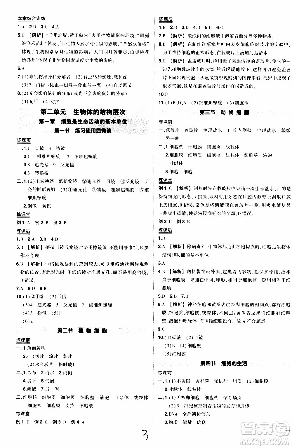 狀語(yǔ)成才路2019年?duì)钤獙?dǎo)練七年級(jí)上冊(cè)生物人教版參考答案