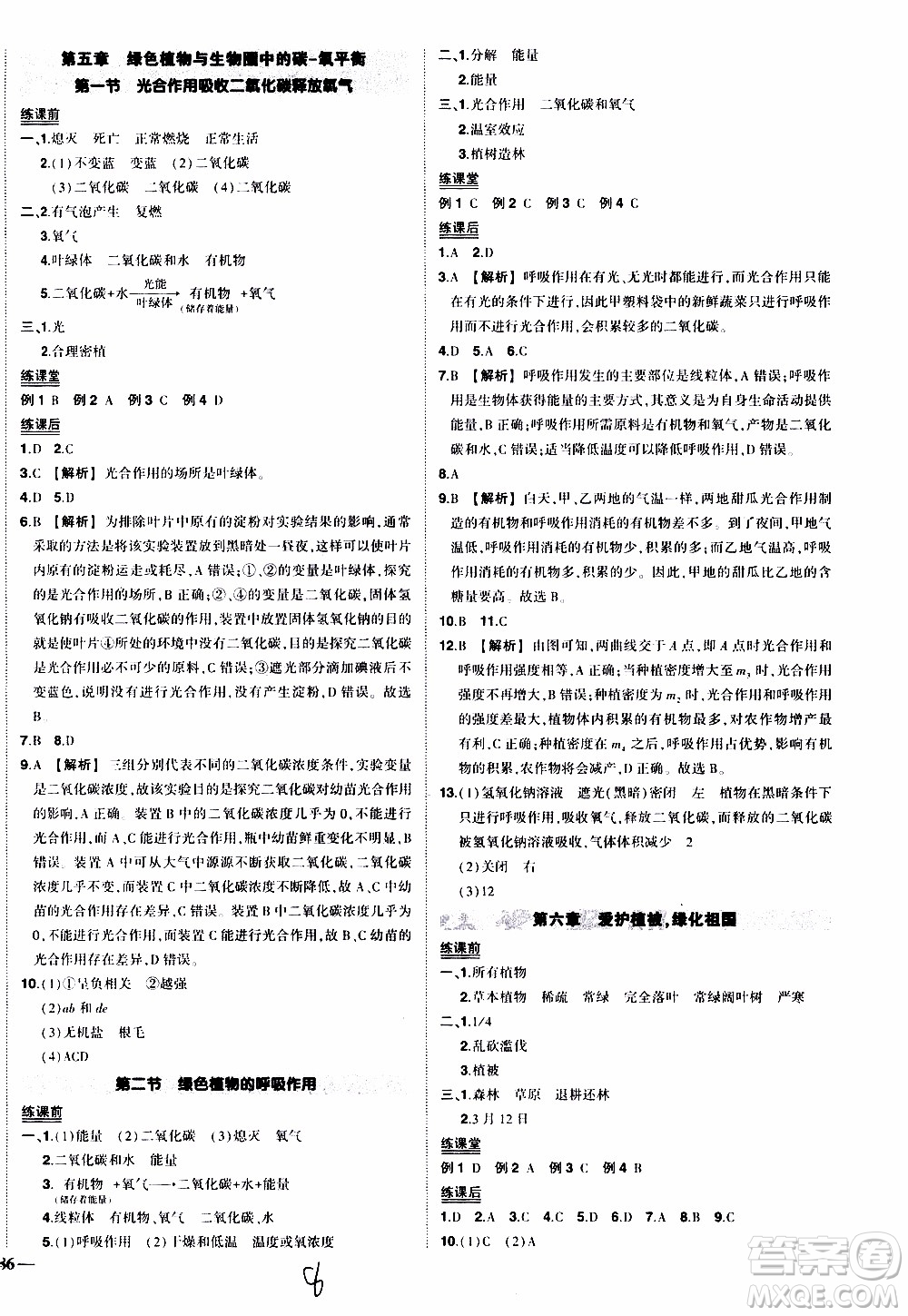 狀語(yǔ)成才路2019年?duì)钤獙?dǎo)練七年級(jí)上冊(cè)生物人教版參考答案