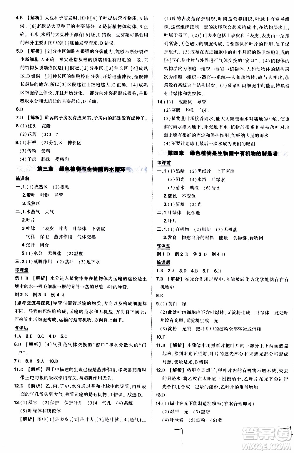 狀語(yǔ)成才路2019年?duì)钤獙?dǎo)練七年級(jí)上冊(cè)生物人教版參考答案