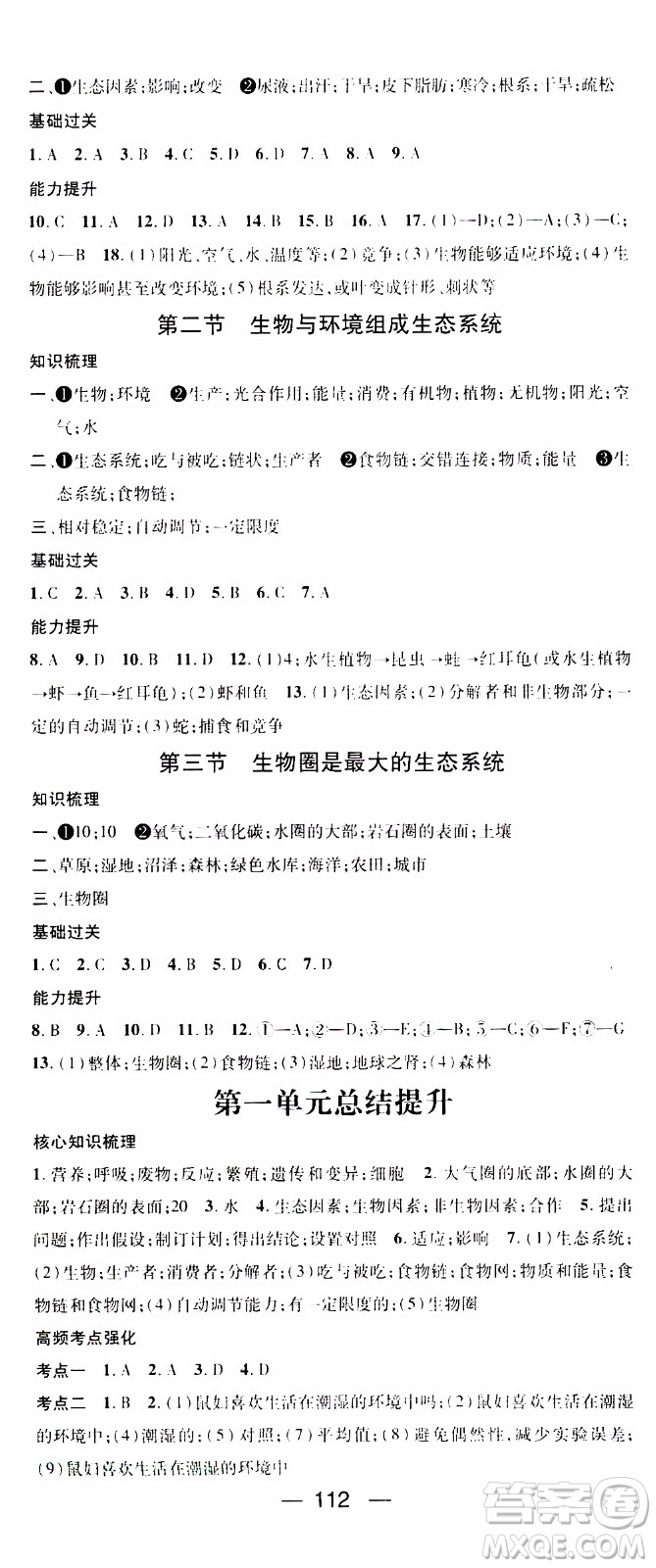 江西教育出版社2019年名師測(cè)控生物七年級(jí)上冊(cè)RJ人教版參考答案