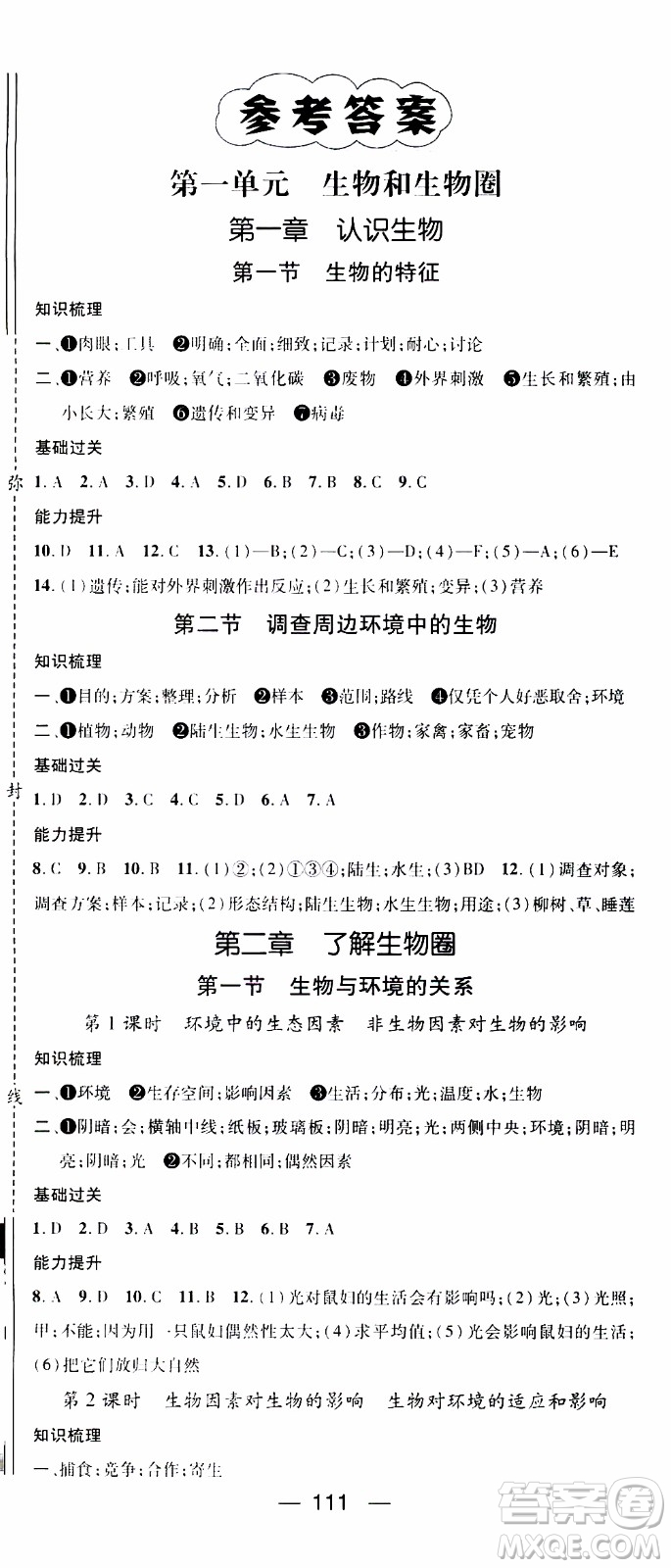 江西教育出版社2019年名師測(cè)控生物七年級(jí)上冊(cè)RJ人教版參考答案