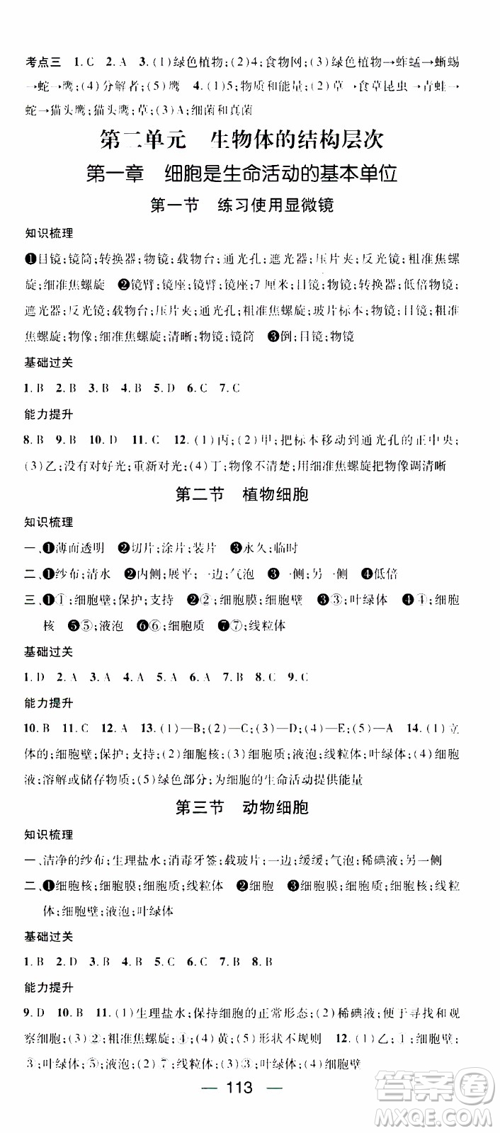 江西教育出版社2019年名師測(cè)控生物七年級(jí)上冊(cè)RJ人教版參考答案