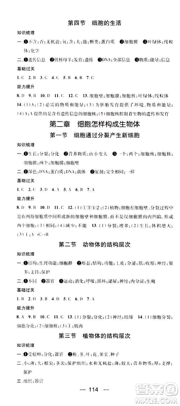 江西教育出版社2019年名師測(cè)控生物七年級(jí)上冊(cè)RJ人教版參考答案