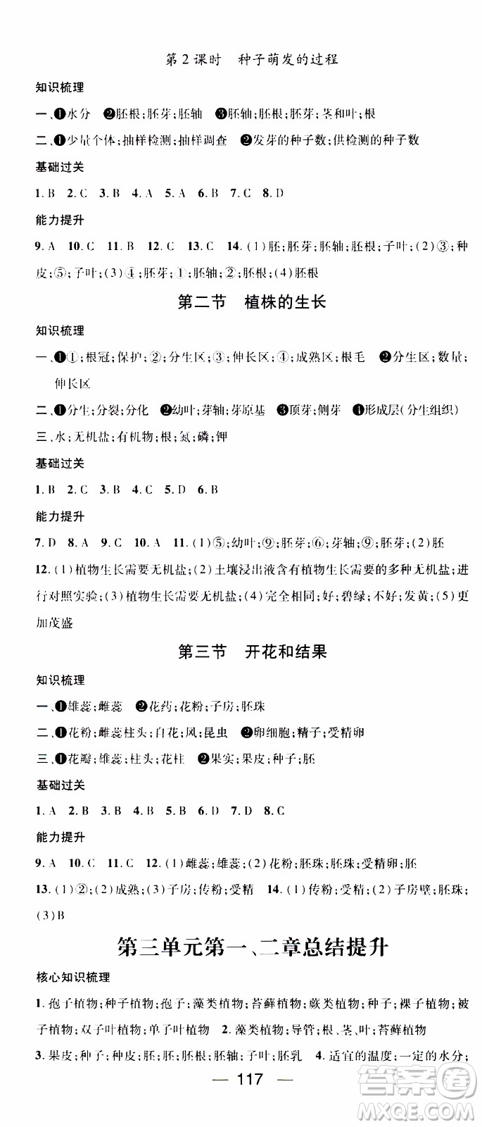 江西教育出版社2019年名師測(cè)控生物七年級(jí)上冊(cè)RJ人教版參考答案