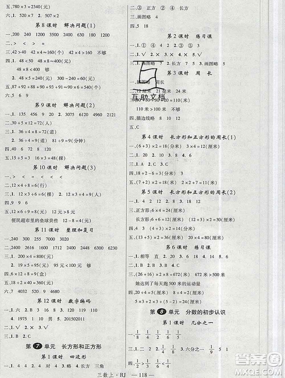 延邊大學(xué)出版社2019年優(yōu)翼學(xué)練優(yōu)三年級數(shù)學(xué)上冊人教版答案