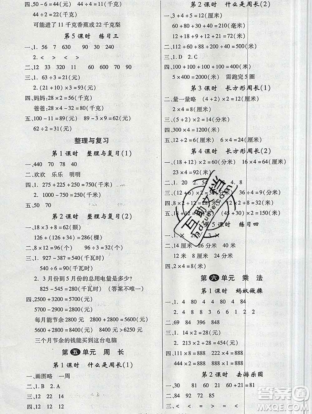 延邊大學(xué)出版社2019年優(yōu)翼學(xué)練優(yōu)三年級(jí)數(shù)學(xué)上冊(cè)北師版答案