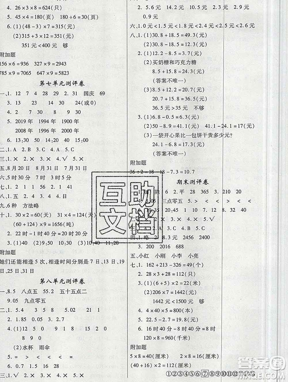 延邊大學(xué)出版社2019年優(yōu)翼學(xué)練優(yōu)三年級(jí)數(shù)學(xué)上冊(cè)北師版答案