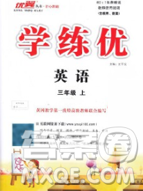 延邊大學(xué)出版社2019年優(yōu)翼學(xué)練優(yōu)三年級英語上冊人教版答案