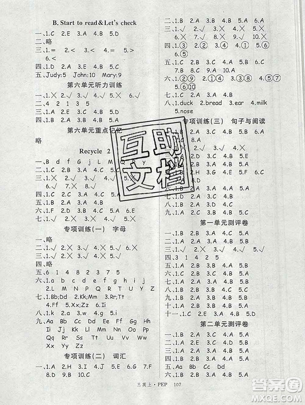 延邊大學(xué)出版社2019年優(yōu)翼學(xué)練優(yōu)三年級英語上冊人教版答案