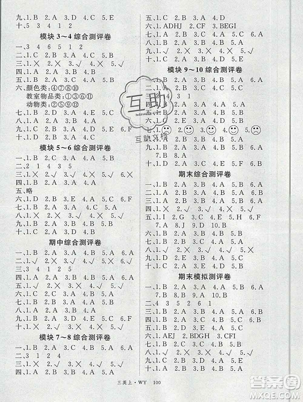 延邊大學(xué)出版社2019年優(yōu)翼學(xué)練優(yōu)三年級(jí)英語上冊(cè)外研版答案