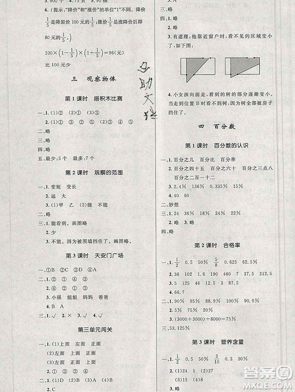 2019年秋新版小學(xué)同步測控優(yōu)化設(shè)計六年級數(shù)學(xué)上冊北師版答案