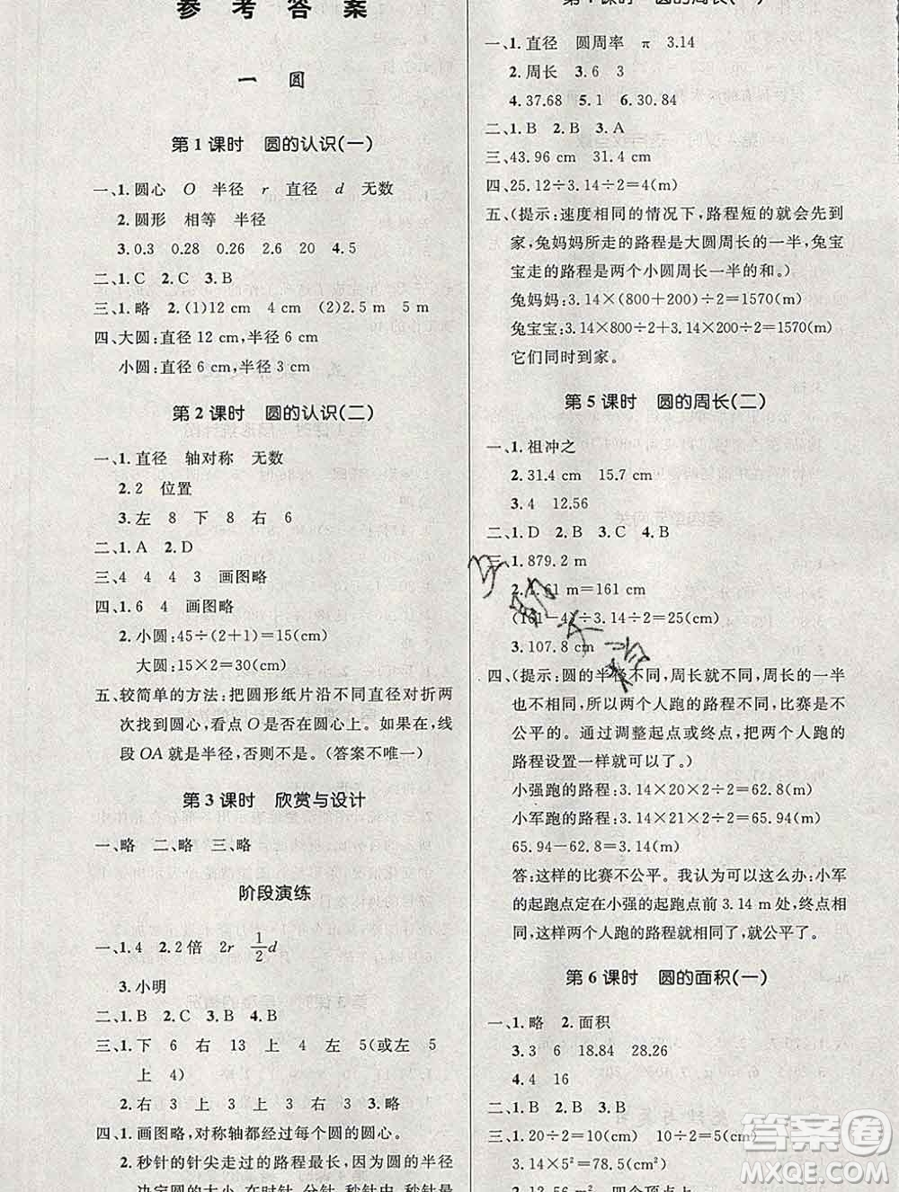 2019年秋新版小學(xué)同步測控優(yōu)化設(shè)計六年級數(shù)學(xué)上冊北師版答案