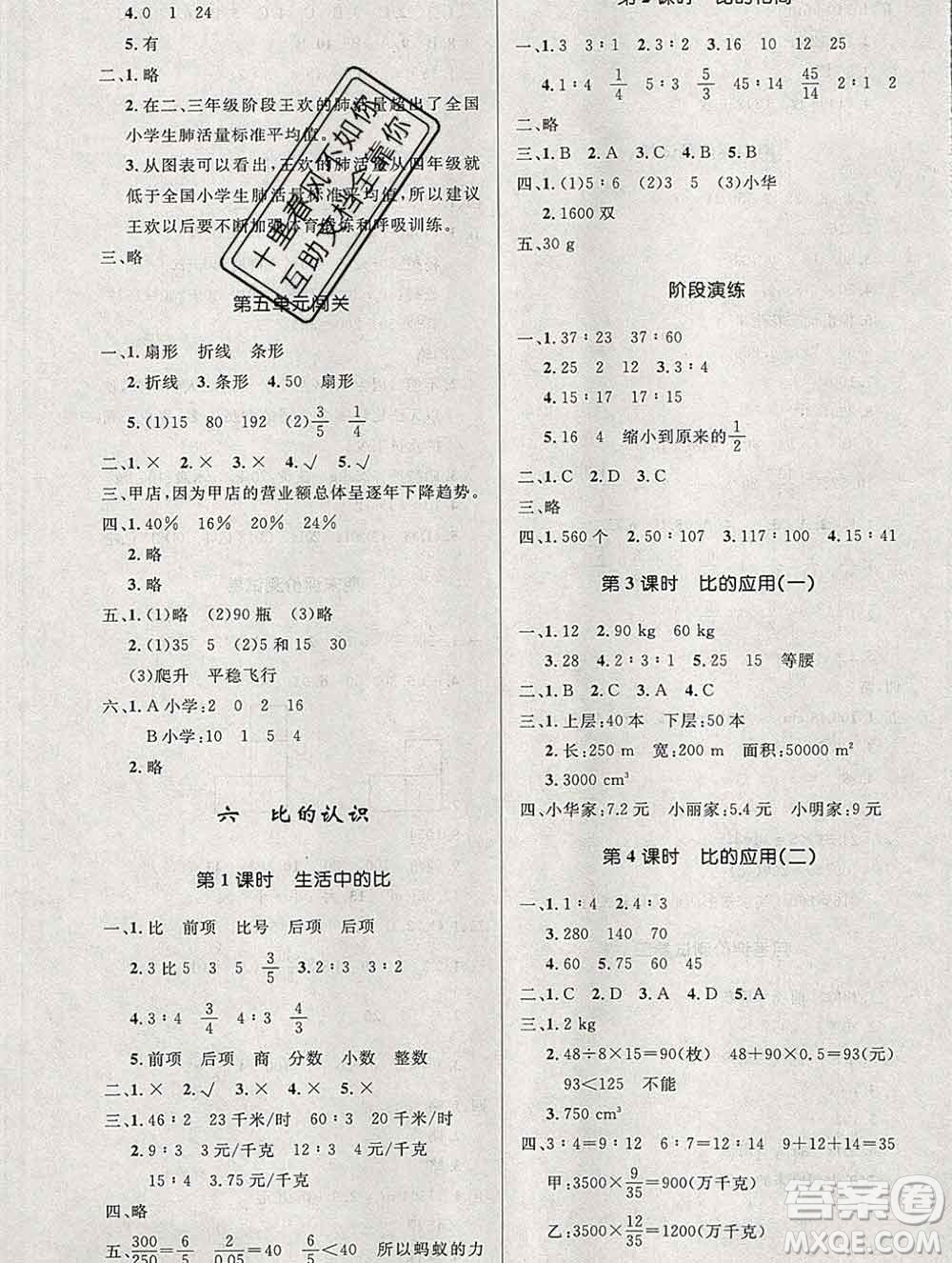 2019年秋新版小學(xué)同步測控優(yōu)化設(shè)計六年級數(shù)學(xué)上冊北師版答案