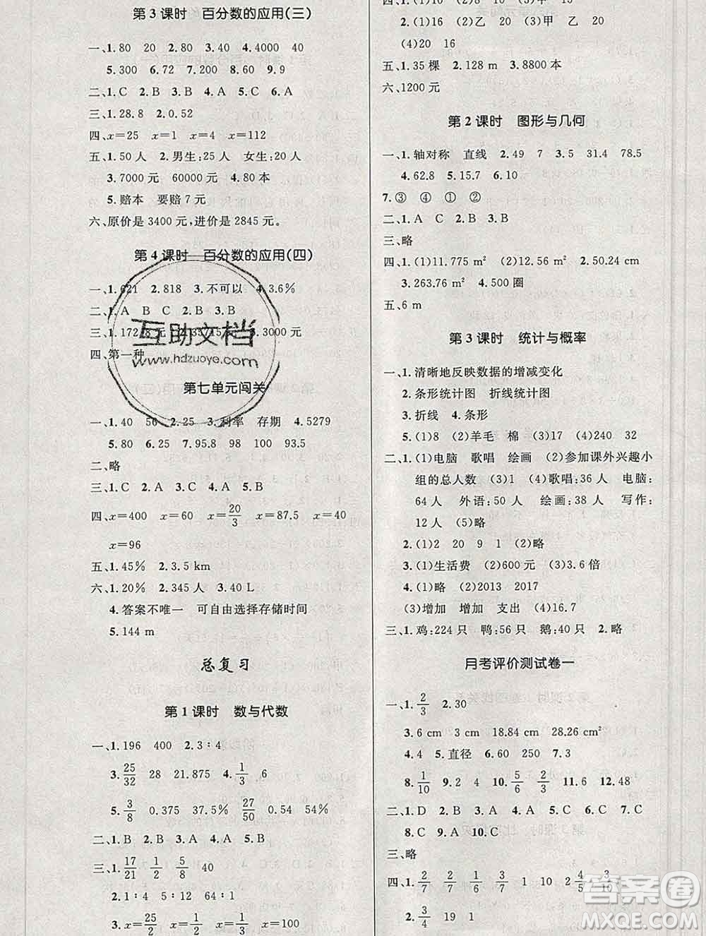 2019年秋新版小學(xué)同步測控優(yōu)化設(shè)計六年級數(shù)學(xué)上冊北師版答案