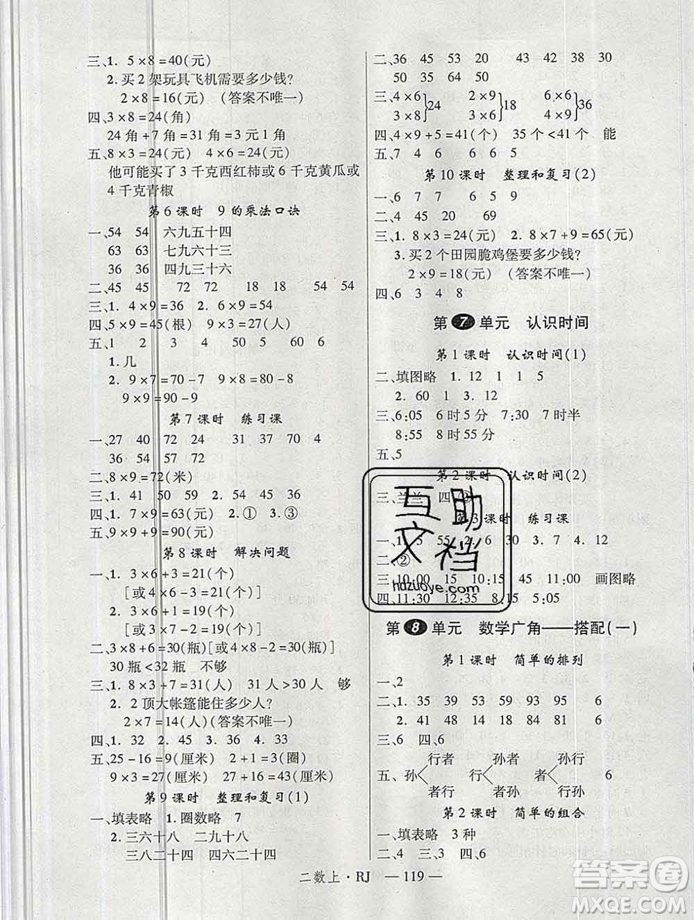 延邊大學(xué)出版社2019年優(yōu)翼學(xué)練優(yōu)二年級(jí)數(shù)學(xué)上冊(cè)人教版答案