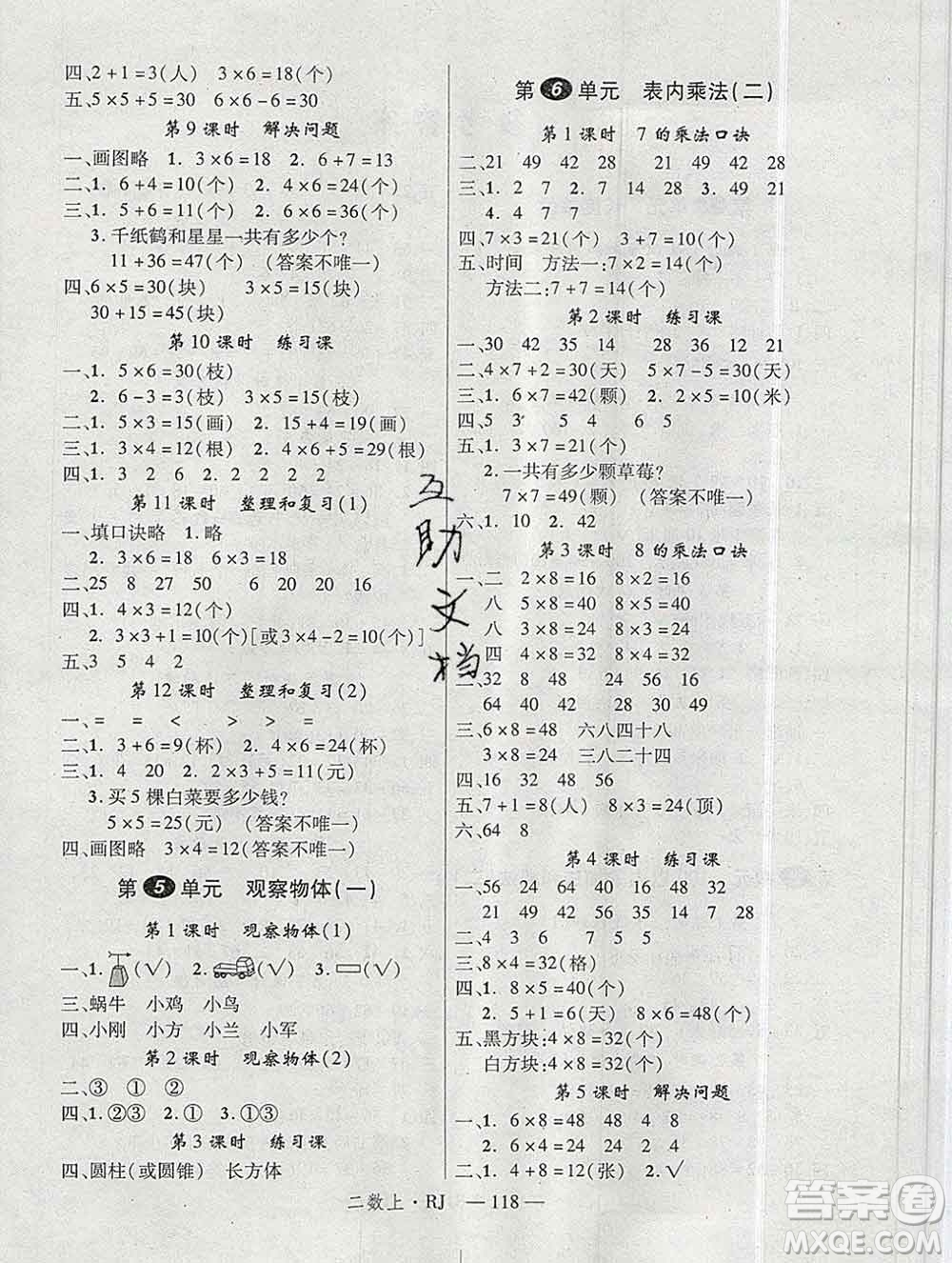 延邊大學(xué)出版社2019年優(yōu)翼學(xué)練優(yōu)二年級(jí)數(shù)學(xué)上冊(cè)人教版答案