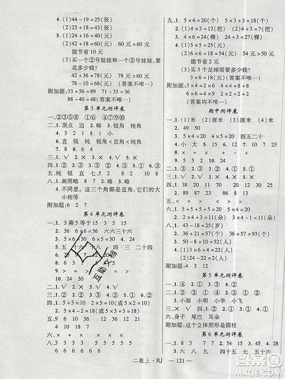 延邊大學(xué)出版社2019年優(yōu)翼學(xué)練優(yōu)二年級(jí)數(shù)學(xué)上冊(cè)人教版答案