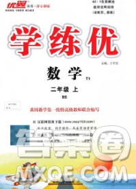 延邊大學(xué)出版社2019年優(yōu)翼學(xué)練優(yōu)二年級數(shù)學(xué)上冊北師版答案