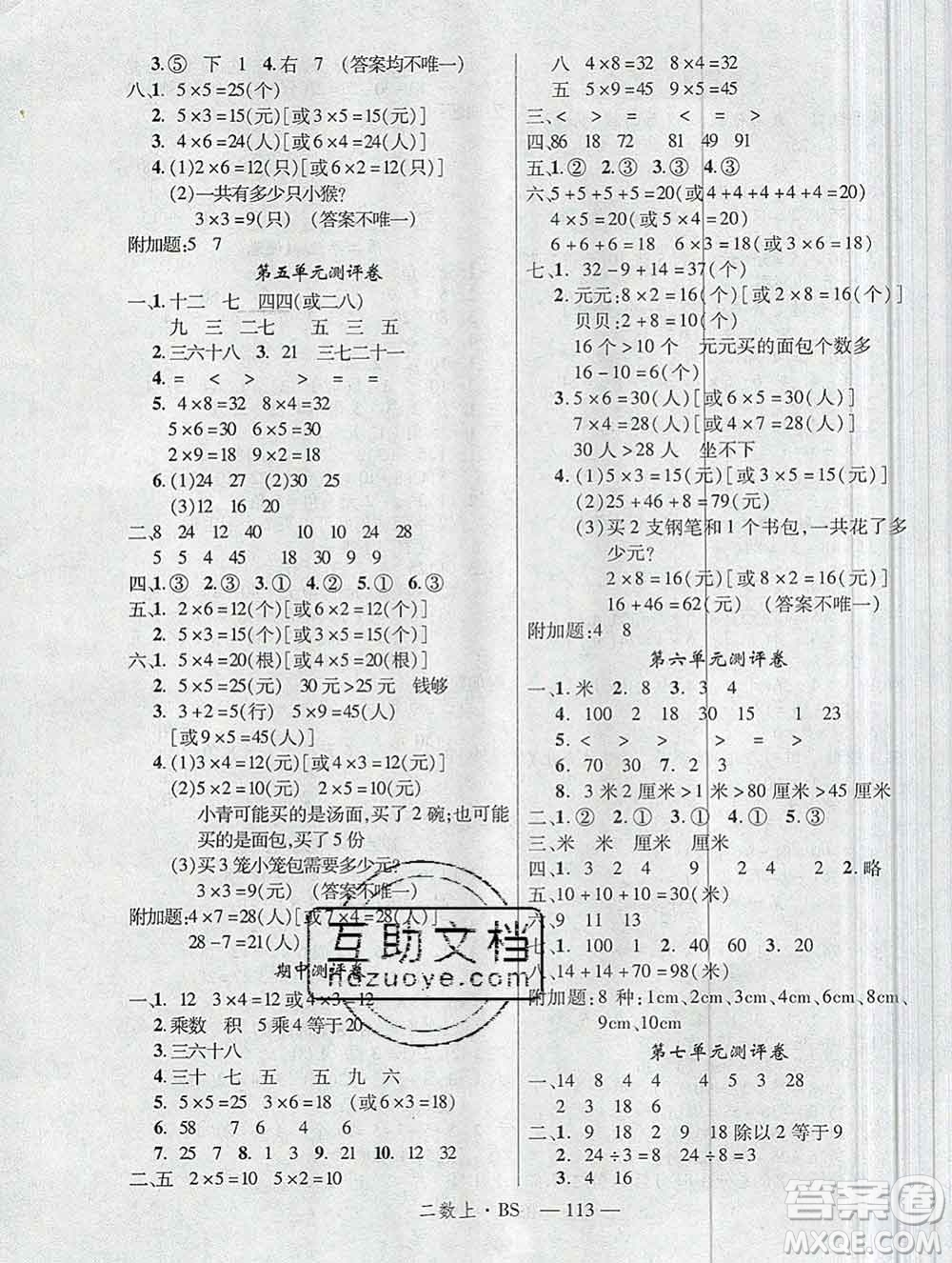 延邊大學(xué)出版社2019年優(yōu)翼學(xué)練優(yōu)二年級數(shù)學(xué)上冊北師版答案