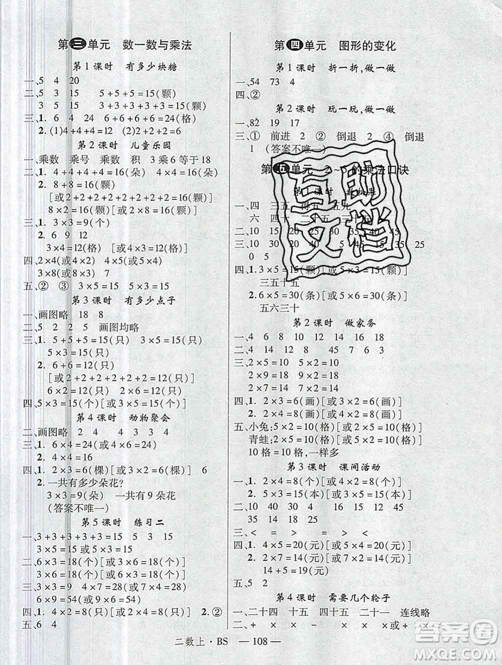 延邊大學(xué)出版社2019年優(yōu)翼學(xué)練優(yōu)二年級數(shù)學(xué)上冊北師版答案