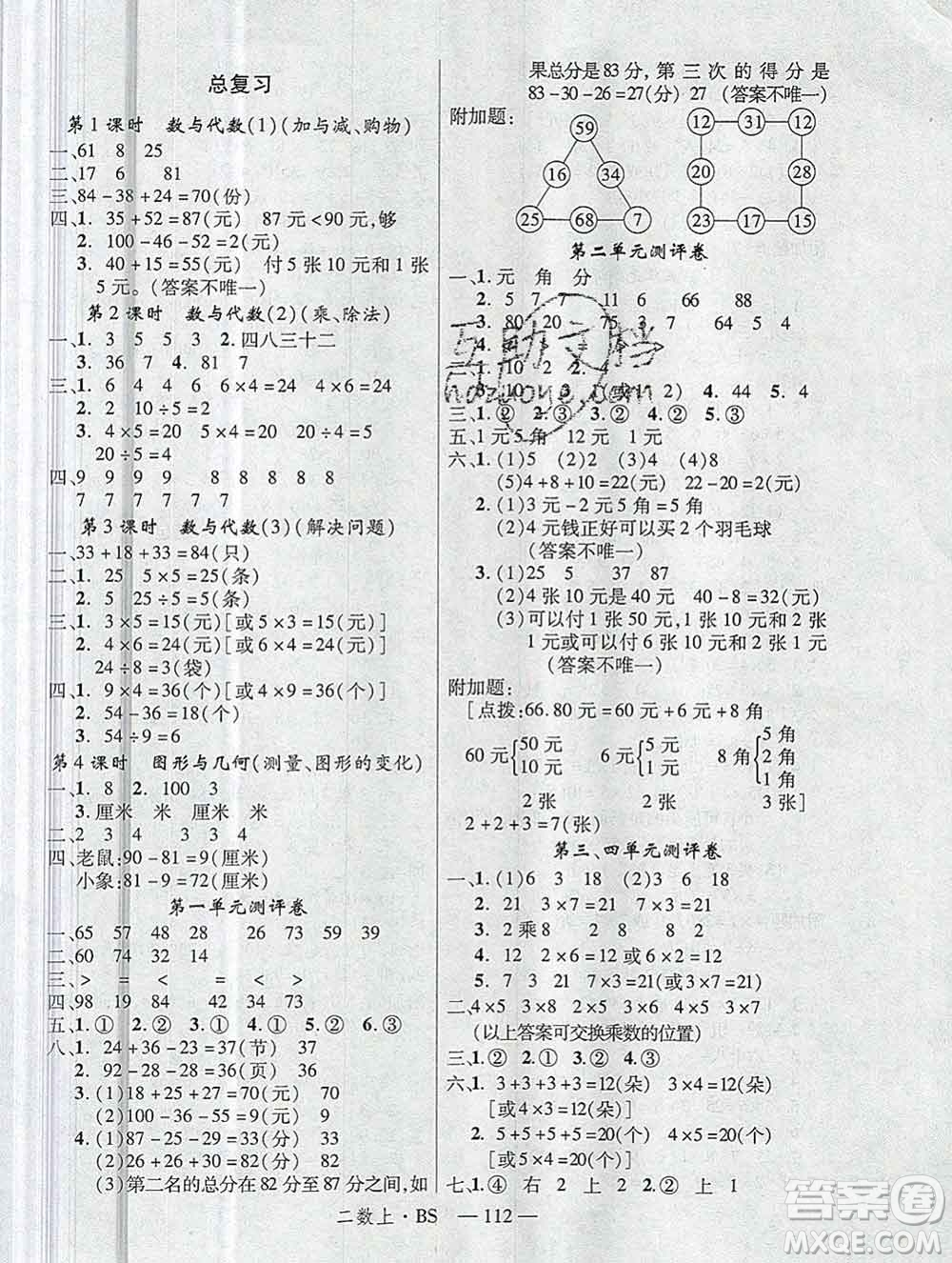 延邊大學(xué)出版社2019年優(yōu)翼學(xué)練優(yōu)二年級數(shù)學(xué)上冊北師版答案