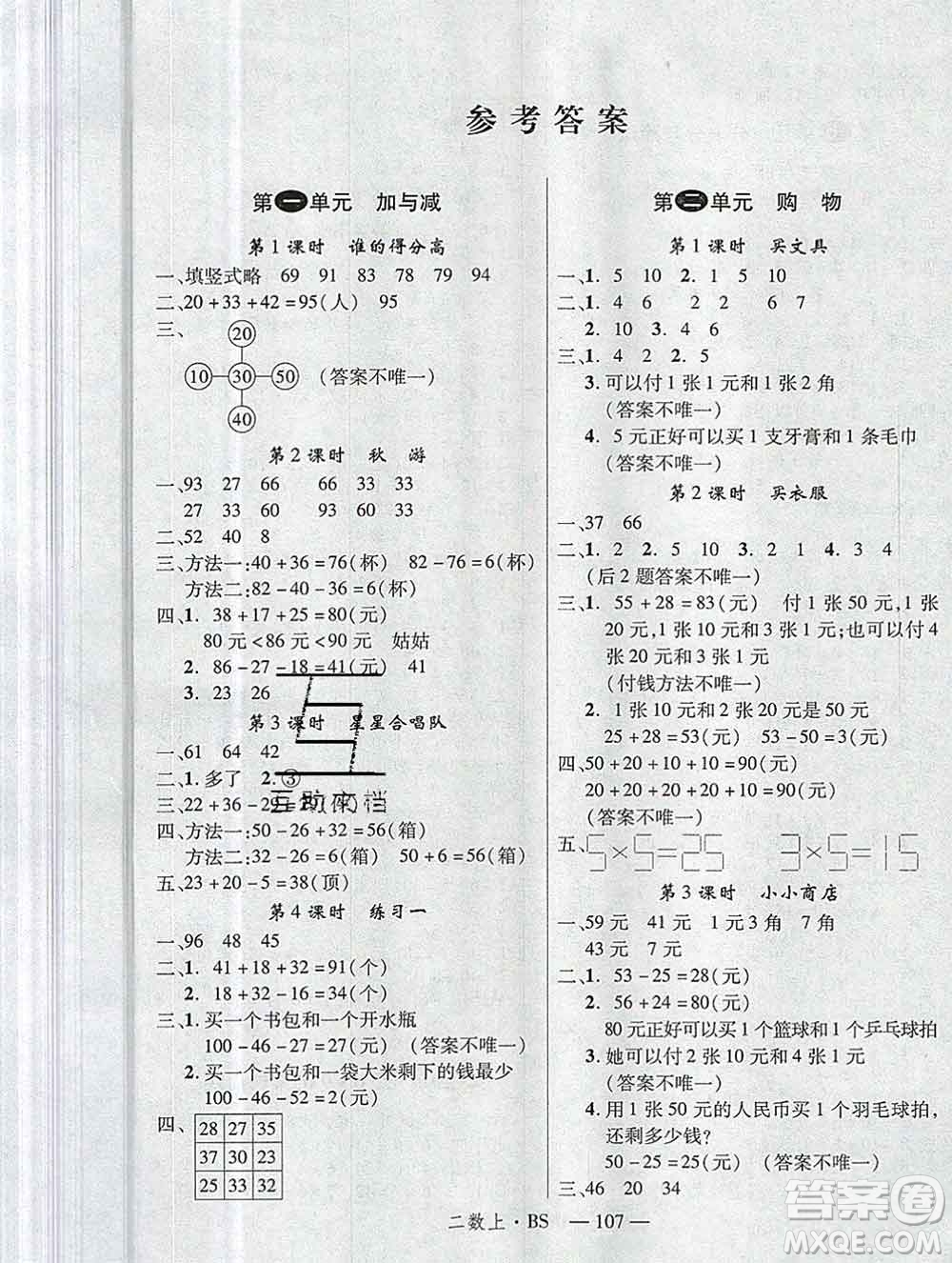 延邊大學(xué)出版社2019年優(yōu)翼學(xué)練優(yōu)二年級數(shù)學(xué)上冊北師版答案