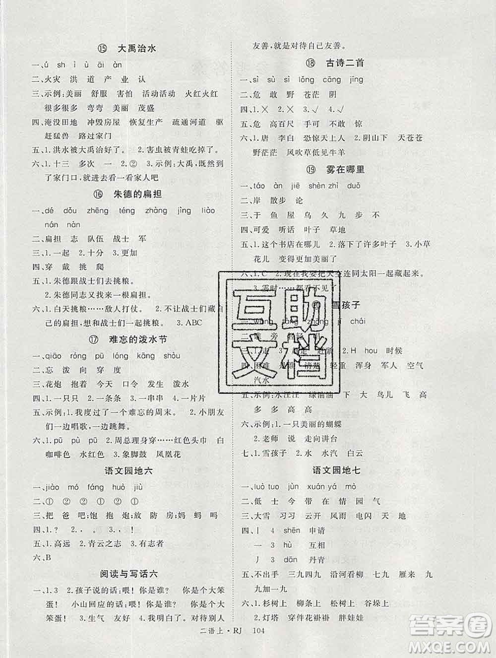 延邊大學(xué)出版社2019年優(yōu)翼學(xué)練優(yōu)二年級語文上冊人教版答案