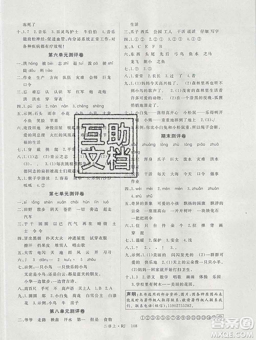 延邊大學(xué)出版社2019年優(yōu)翼學(xué)練優(yōu)二年級語文上冊人教版答案