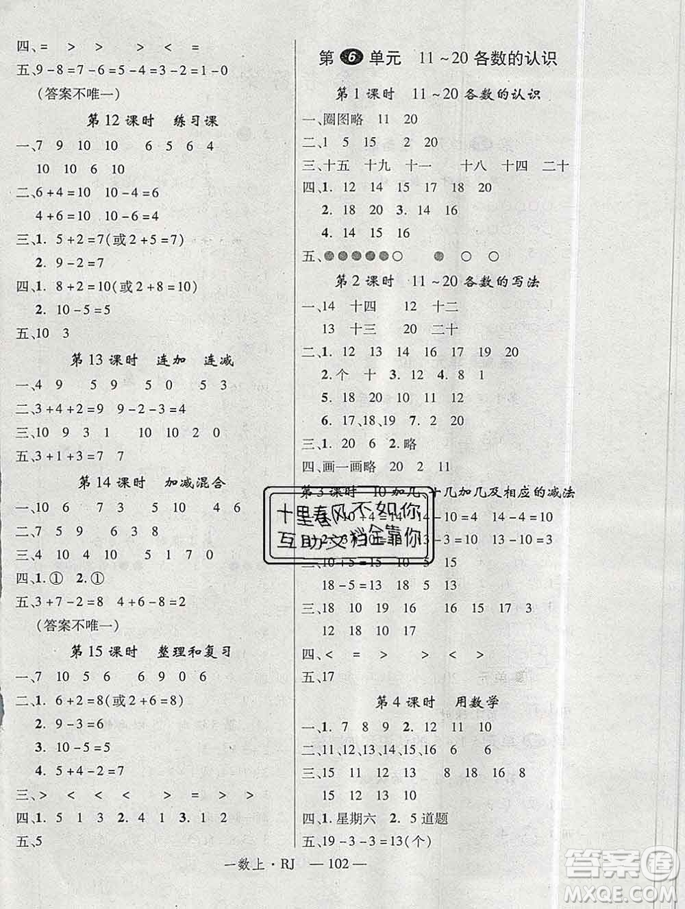 延邊大學(xué)出版社2019年優(yōu)翼學(xué)練優(yōu)一年級數(shù)學(xué)上冊人教版答案