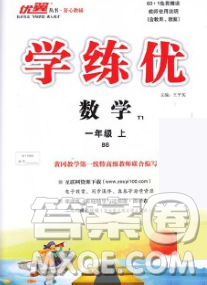 延邊大學(xué)出版社2019年優(yōu)翼學(xué)練優(yōu)一年級數(shù)學(xué)上冊北師版答案