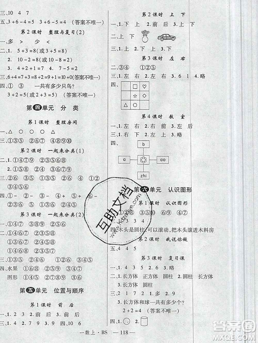 延邊大學(xué)出版社2019年優(yōu)翼學(xué)練優(yōu)一年級數(shù)學(xué)上冊北師版答案