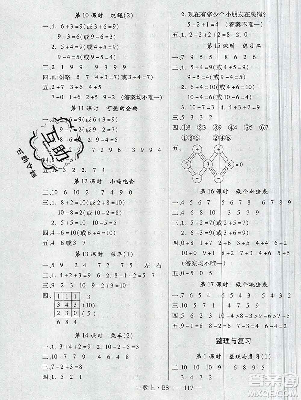 延邊大學(xué)出版社2019年優(yōu)翼學(xué)練優(yōu)一年級數(shù)學(xué)上冊北師版答案