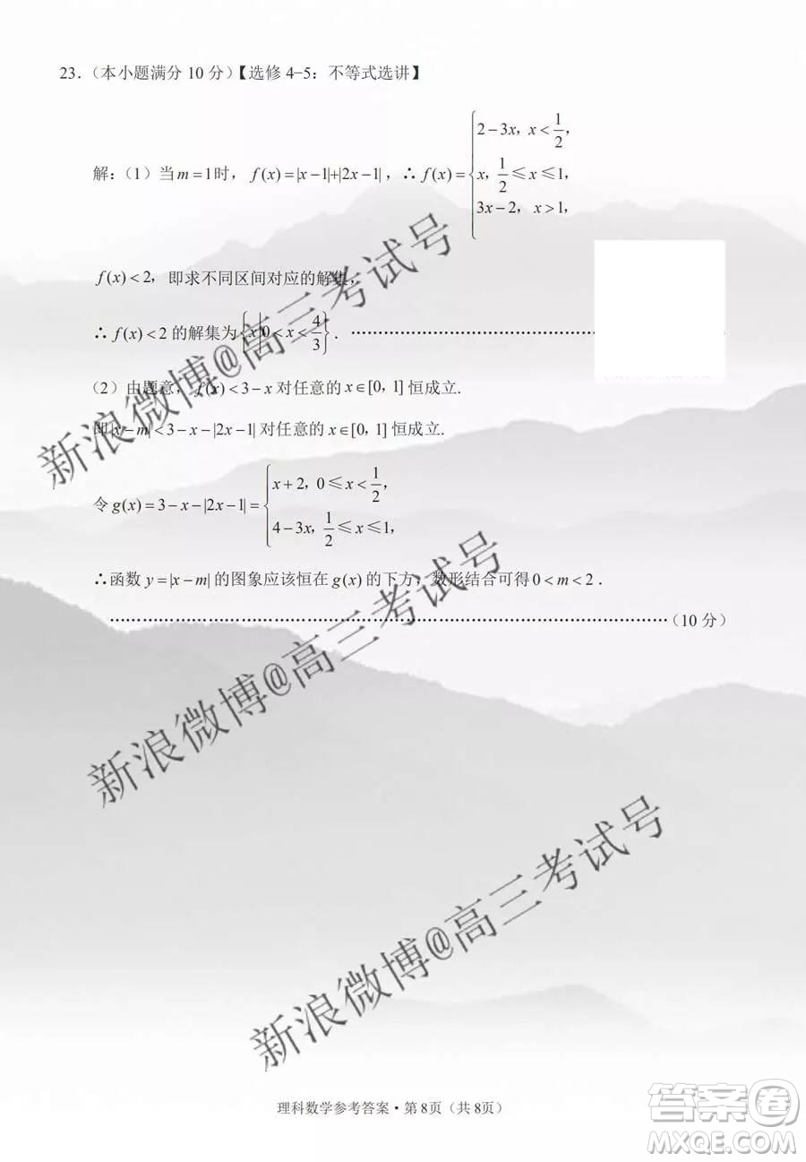 貴陽(yáng)市四校2020屆高三年級(jí)聯(lián)合考試四理科數(shù)學(xué)答案