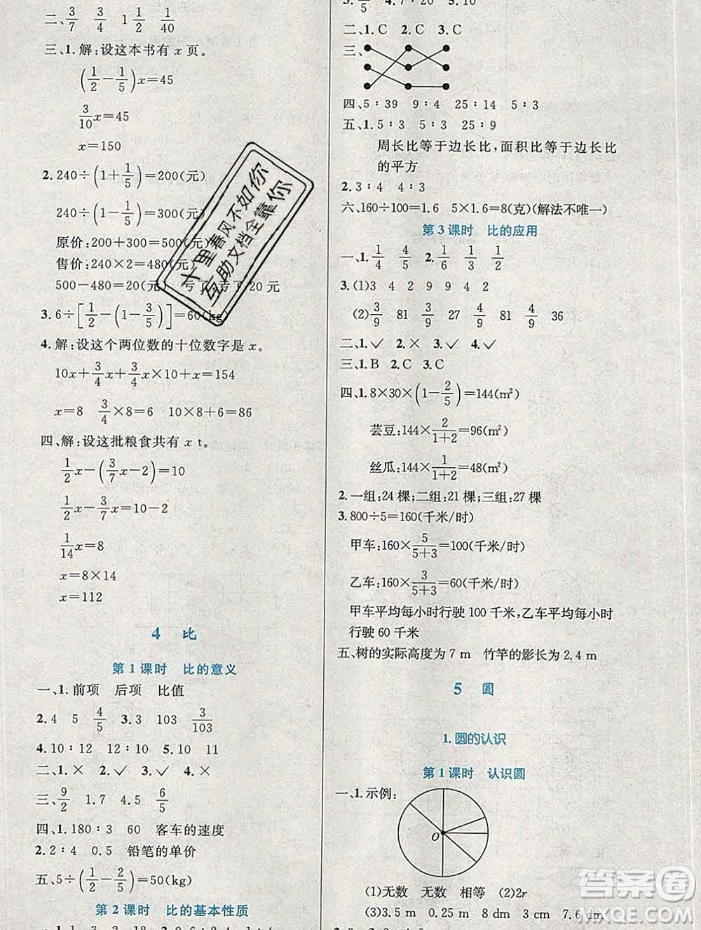 2019年秋新版小學同步測控優(yōu)化設(shè)計六年級數(shù)學上冊人教增強版陜西專版答案