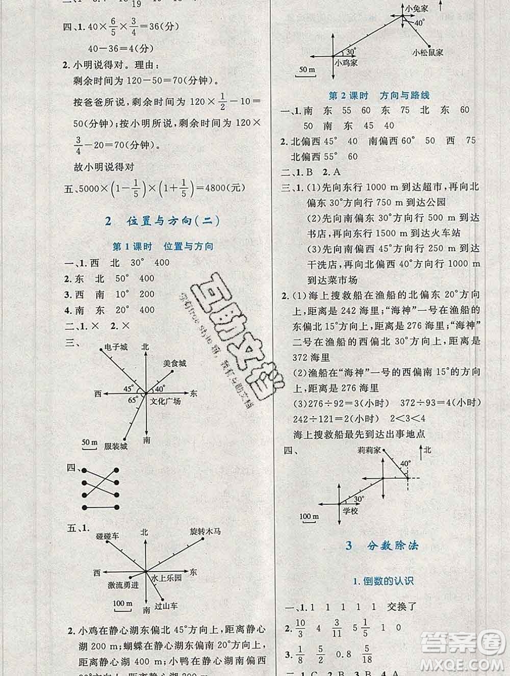 2019年秋新版小學同步測控優(yōu)化設(shè)計六年級數(shù)學上冊人教增強版陜西專版答案