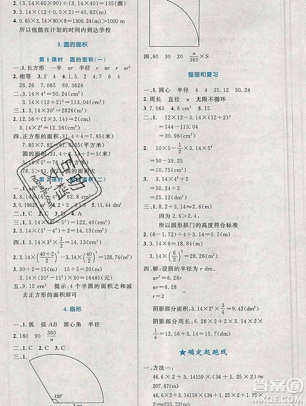 2019年秋新版小學同步測控優(yōu)化設(shè)計六年級數(shù)學上冊人教增強版陜西專版答案