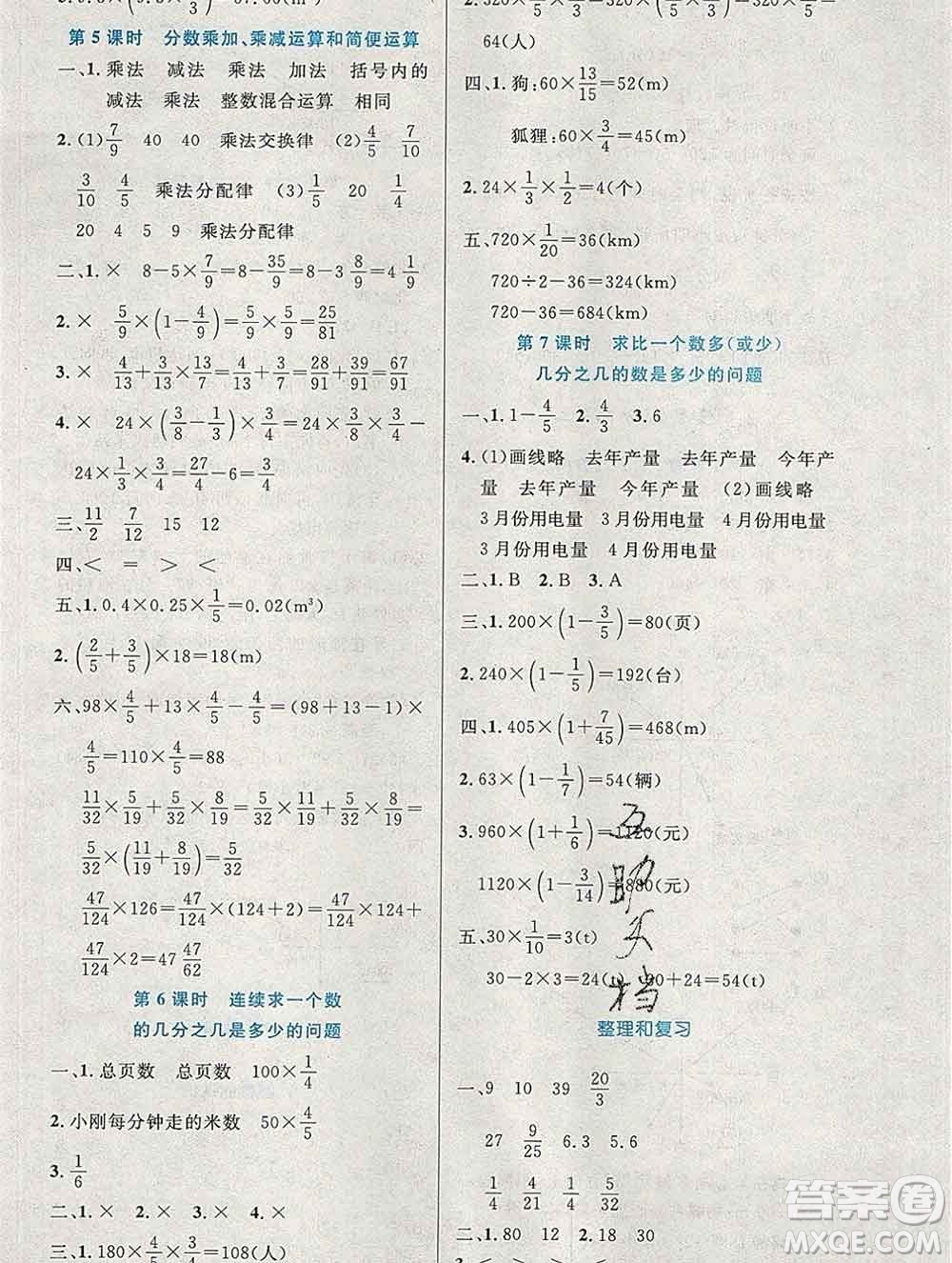 2019年秋新版小學同步測控優(yōu)化設(shè)計六年級數(shù)學上冊人教增強版陜西專版答案