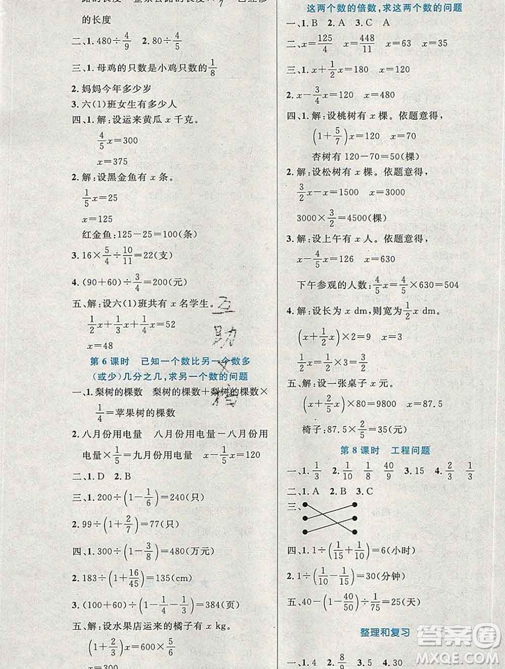 2019年秋新版小學同步測控優(yōu)化設(shè)計六年級數(shù)學上冊人教增強版陜西專版答案