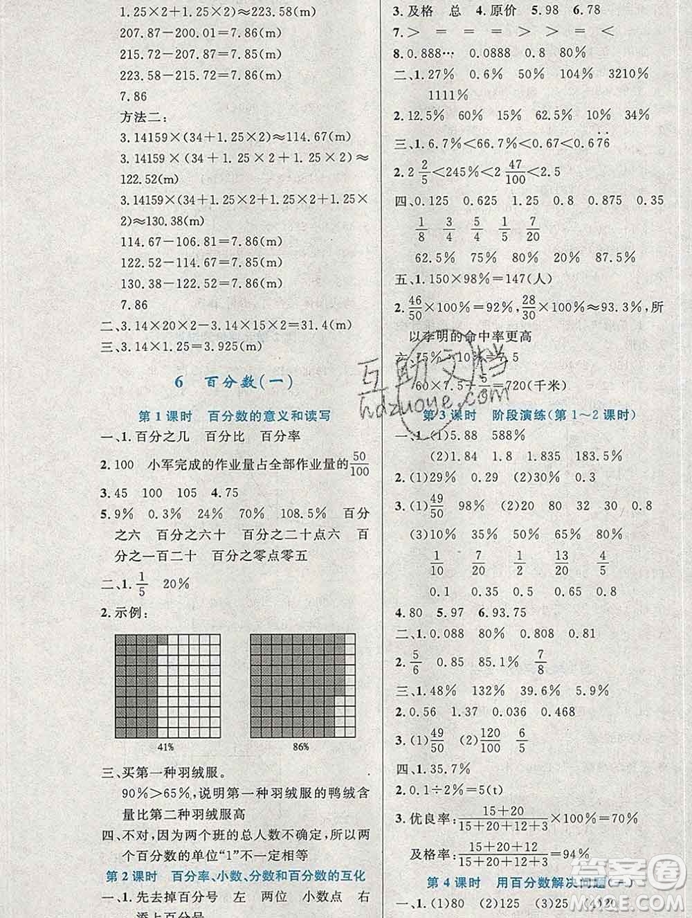 2019年秋新版小學同步測控優(yōu)化設(shè)計六年級數(shù)學上冊人教增強版陜西專版答案