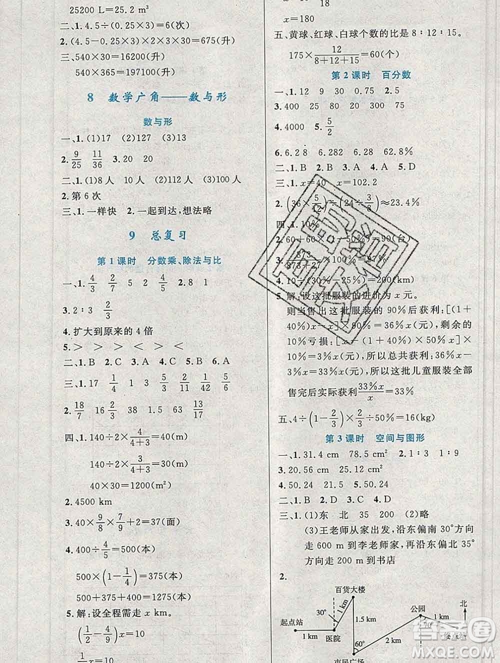 2019年秋新版小學同步測控優(yōu)化設(shè)計六年級數(shù)學上冊人教增強版陜西專版答案