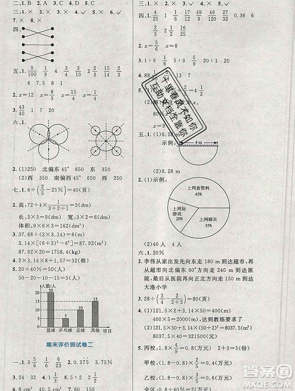 2019年秋新版小學同步測控優(yōu)化設(shè)計六年級數(shù)學上冊人教增強版陜西專版答案