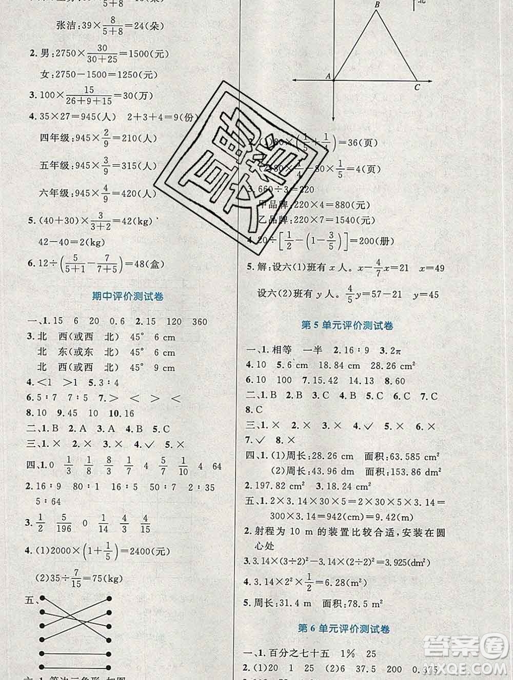 2019年秋新版小學同步測控優(yōu)化設(shè)計六年級數(shù)學上冊人教增強版陜西專版答案